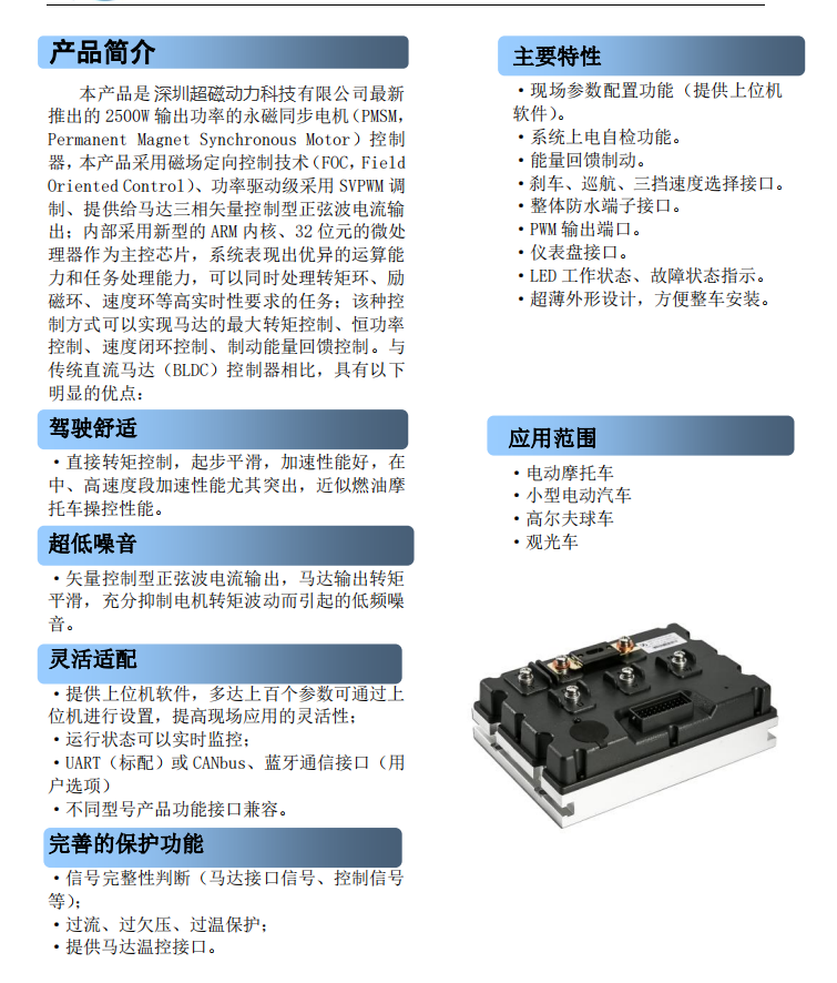 8KW電摩控制器