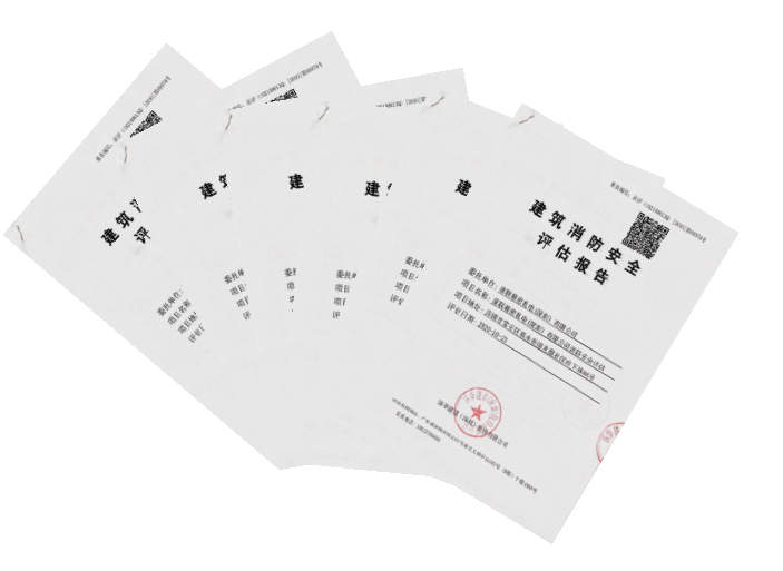 消防安全評(píng)估